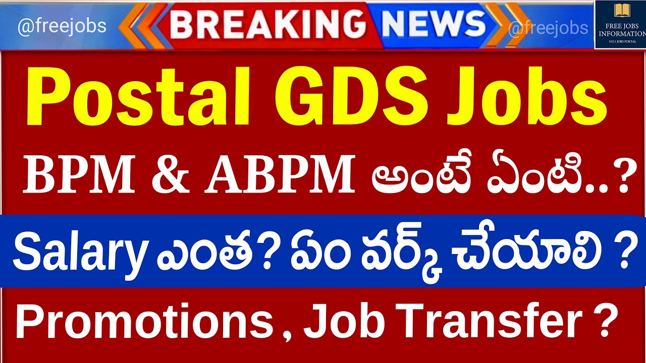 🚨 Postal Gds Salary, Promotions,Transfers details | BPM & APBM అంటే ఏంటి.? | Latest Govt Jobs 2026