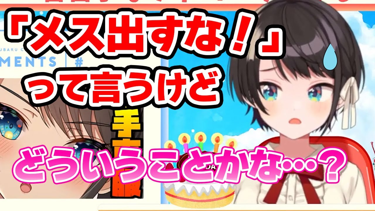 【大空スバル】リスナーのホントの気持ちを知りたい大空スバル【ホロライブ切り抜き】