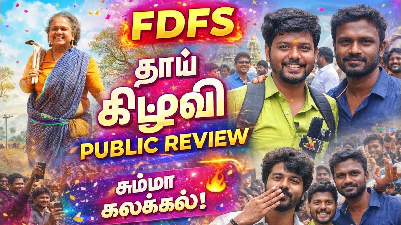 Thai Kelavi Movie Public Review |Emotional & Powerful 😢🔥Thai Kelavi Public Review | Sivakarthikeyan