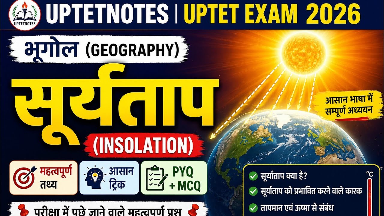 ✨ UPTETNOTES | UPTET EXAM 2026 ✨🌞 भूगोल (Geography) - सूर्यताप (Insolation) 🌞🔥 MCQ + PYQ + Trick 🔥