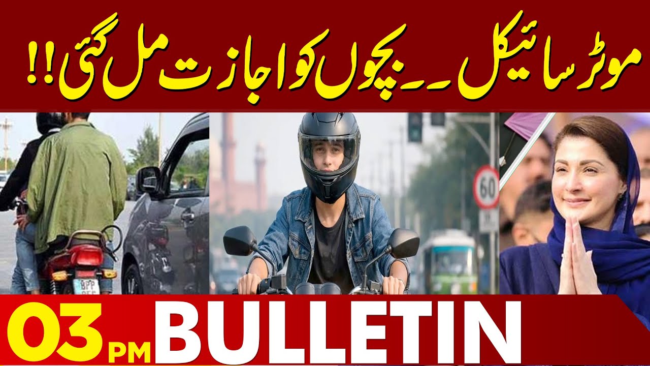Good News | Maryam Nawaz Initiative | Basant Festival Holidays | 03 PM Bulletin  | Lahore News HD