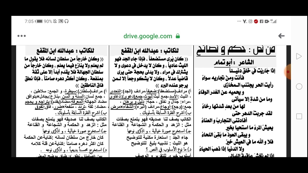 مراجعة ليلة الامتحان في اللغة العربية للصف الثاني التجاري ترم اول