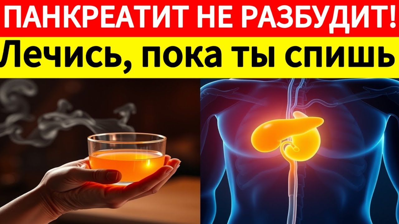 СТОП ПАНКРЕАТИТ! Простой продукт «усмирит» поджелудочную за 5 минут. Секрет гастроэнтерологов