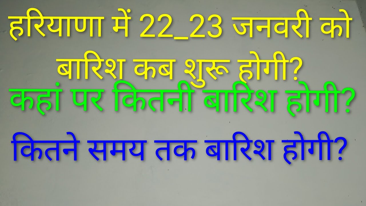 22 जनवरी को रात 12:30 बजे से लेकर अगले दिन 5:30 बजे तक बारिश का सफ़र ऐसे चलेगा ? देख लो 