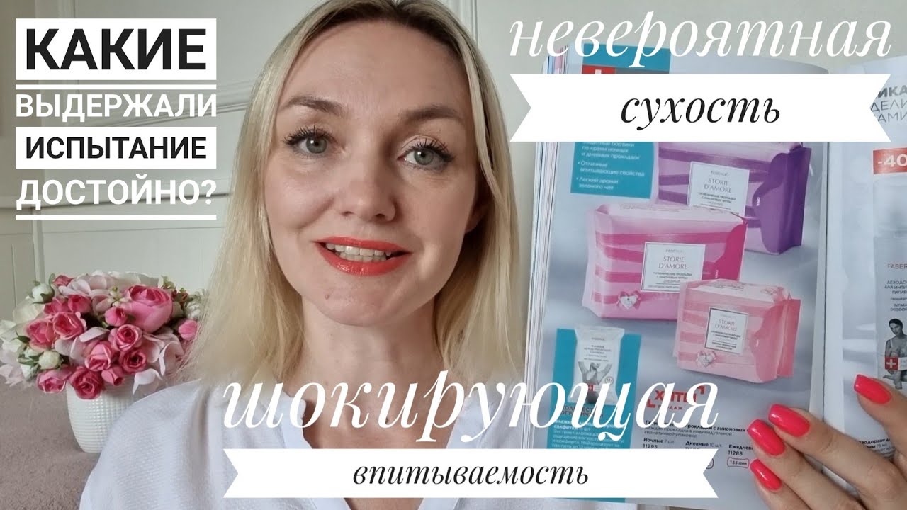 Прокладки Fl с АНИОНОВЫМ ЧИПОМ: в чем фишка; сравнение с магазинными и с Biosea. Тест на сухость.