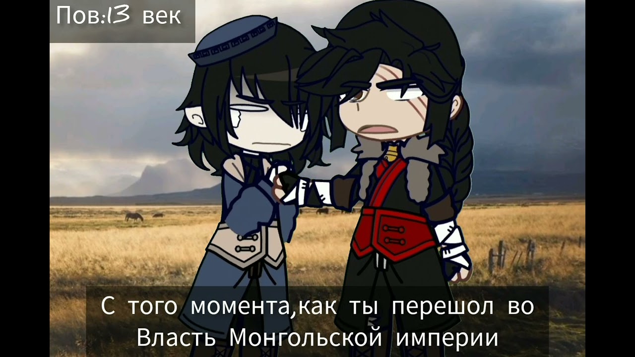 [я не хочу!]меме[Яссы, Каракорум]13 век[by: Hakkis]