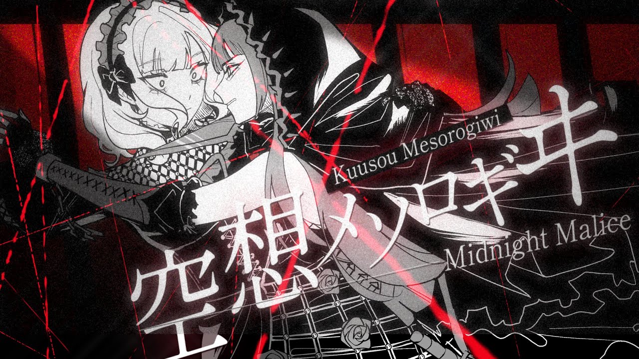 【VCB-R2】Kuusou Mesorogiwi【MIDNIGHT MALICE】#VCB23-R2