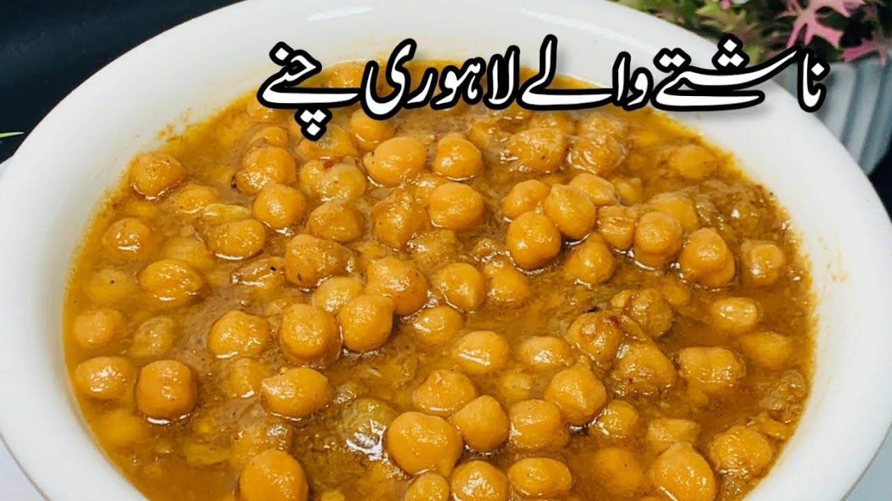 Lahori Chanay Recipe | Authentic Recipe by Tasty Cooking With Shazia