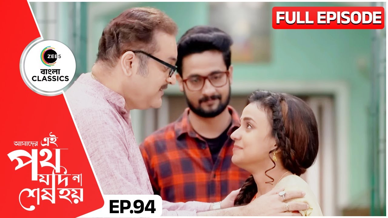 উর্মি রাখি বাঁধবে তার ভাইকে। | Amader Ei Poth Jodi Na Sesh Hoy | Full Ep 94 | Zee Bangla Classics