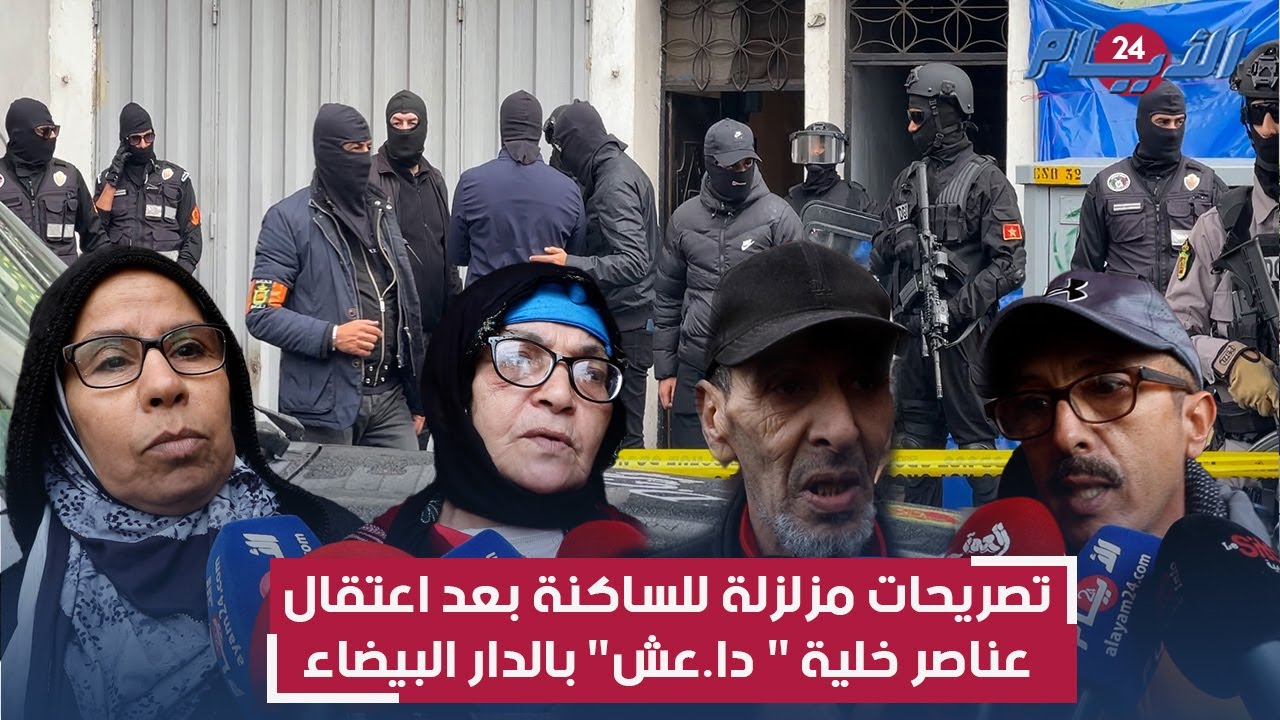 تصريحات مزلزلة لساكنة سباتة بعد إحباط رجال الحموشي عملية إر.ها.بية خطيرة بالدار بالبيضاء