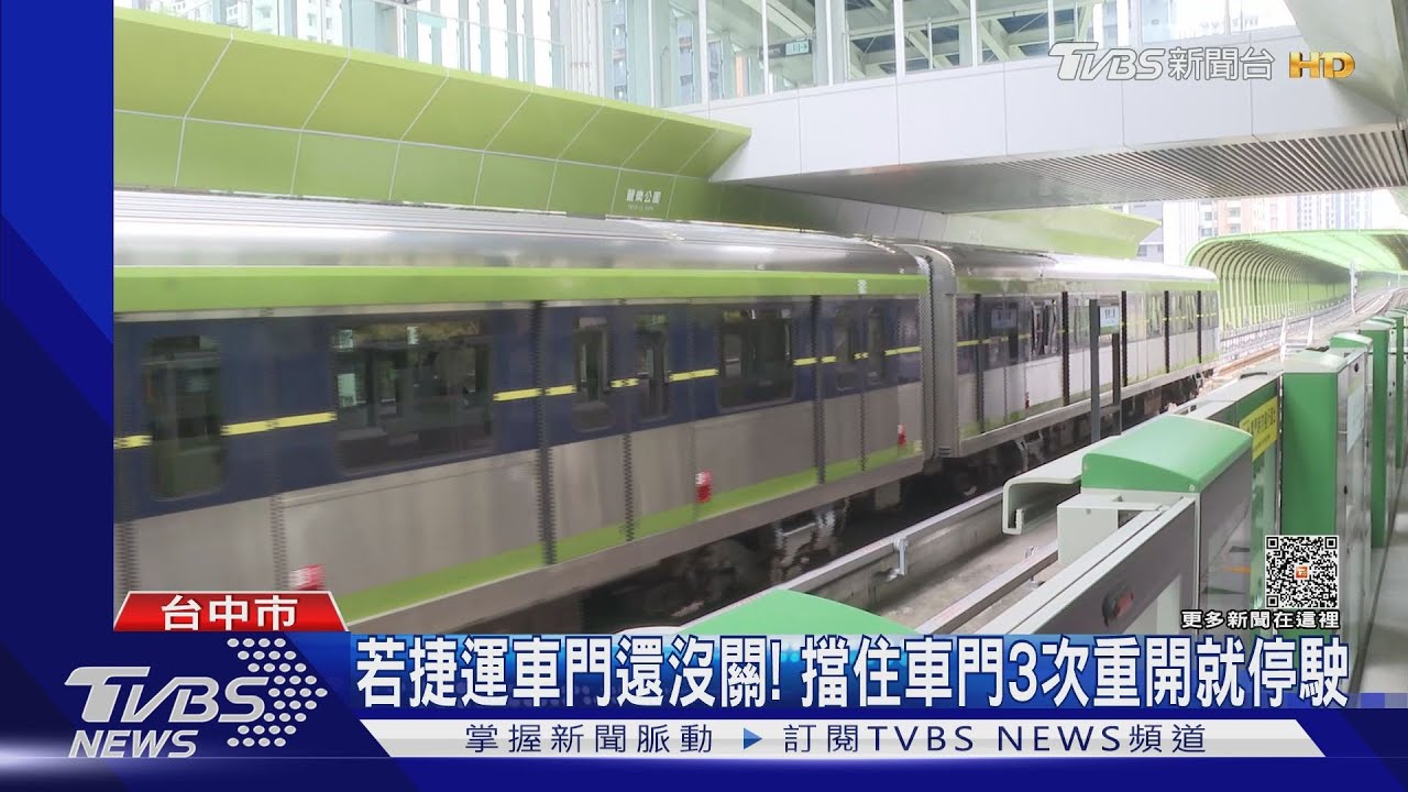 前方有狀況! 靠這招「一秒」就能讓捷運列車停駛｜TVBS新聞 @TVBSNEWS01