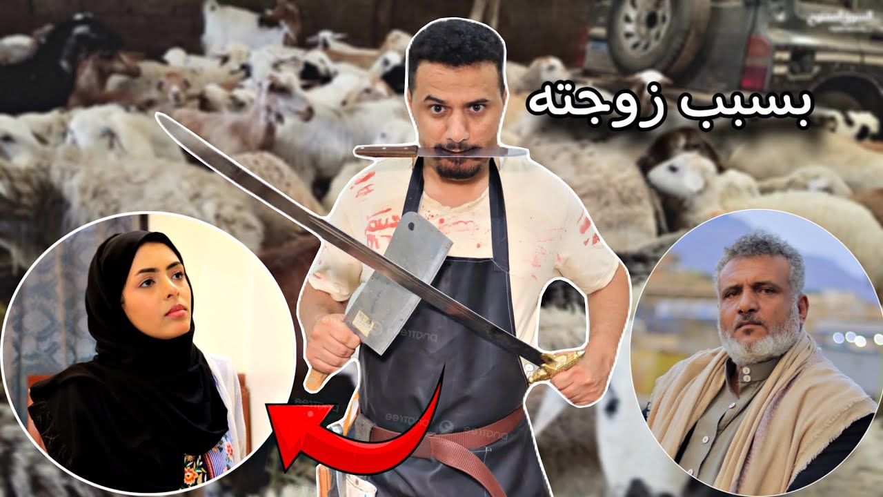إِشتغل جزار اول يوم العيد 😂_ جزار العيد🐑