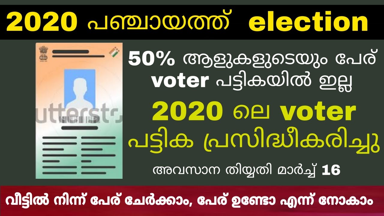 | New Voter List Published | 2020 | Check Your Name, Add Your Name | Must watch