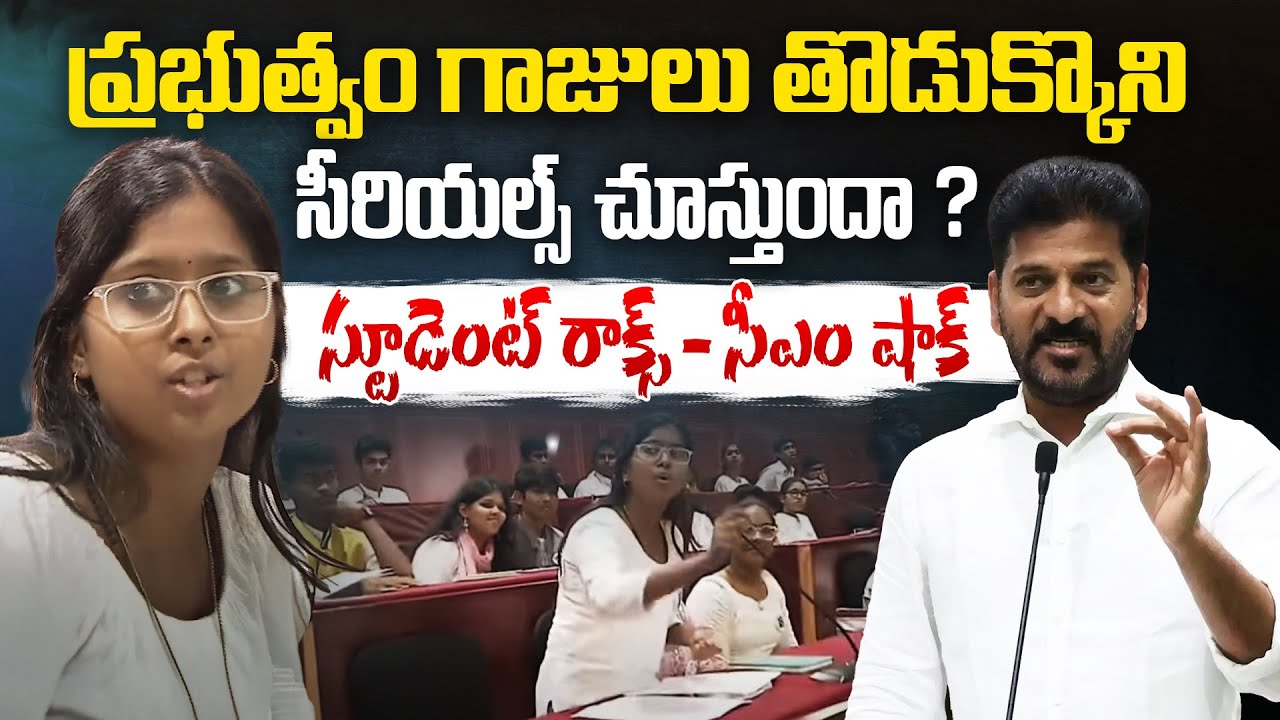 సీఎం రేవంత్ కు షాకిచ్చిన చిన్నారి | CM Revanth Reddy Mock Assembly with Students | Aadhan