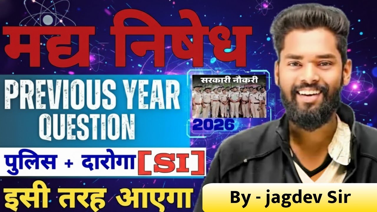 मद्य निषेध (PROHIBITION) PHYSICS PART-11TH By- Jagdev Sir #मद्य निषेध #gkgsmasti#biharallexam