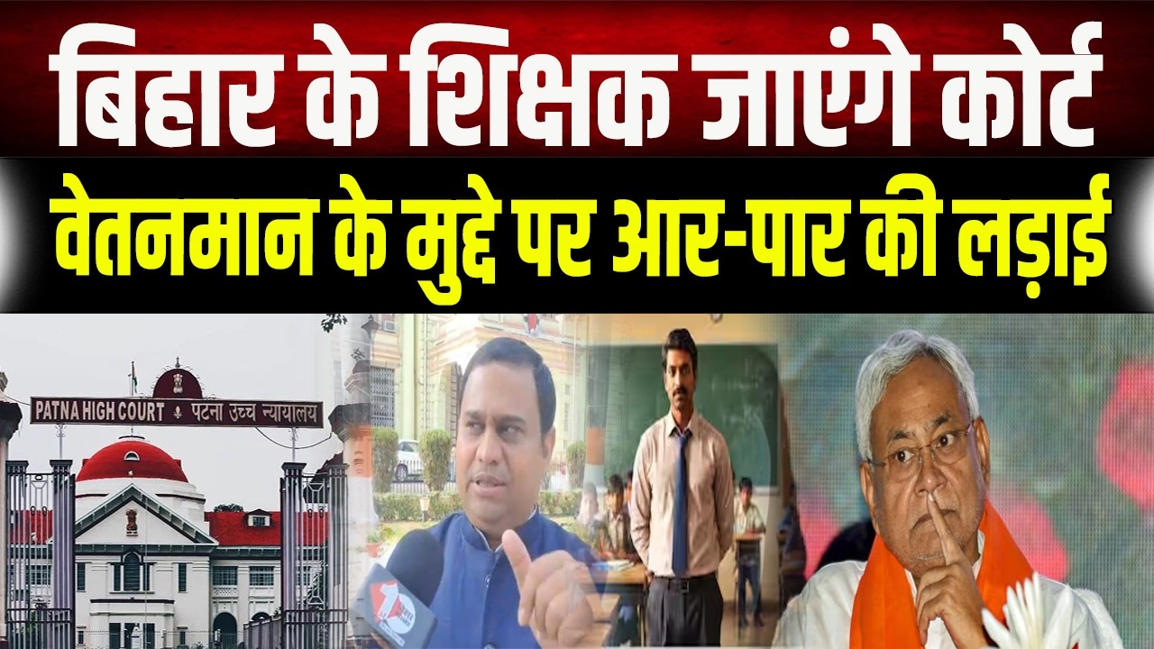 Bansidhar Brijwasi का बड़ा बयान, अगर शिक्षकों के वेतनमान पर नहीं बनी बात तो जाएंगे कोर्ट