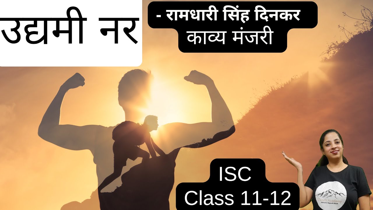 उद्यमी नर | Poem Explanation for ISC Class 11-12 | काव्य मंजरी || UDYAMI NAR || HINDI ISC 12||