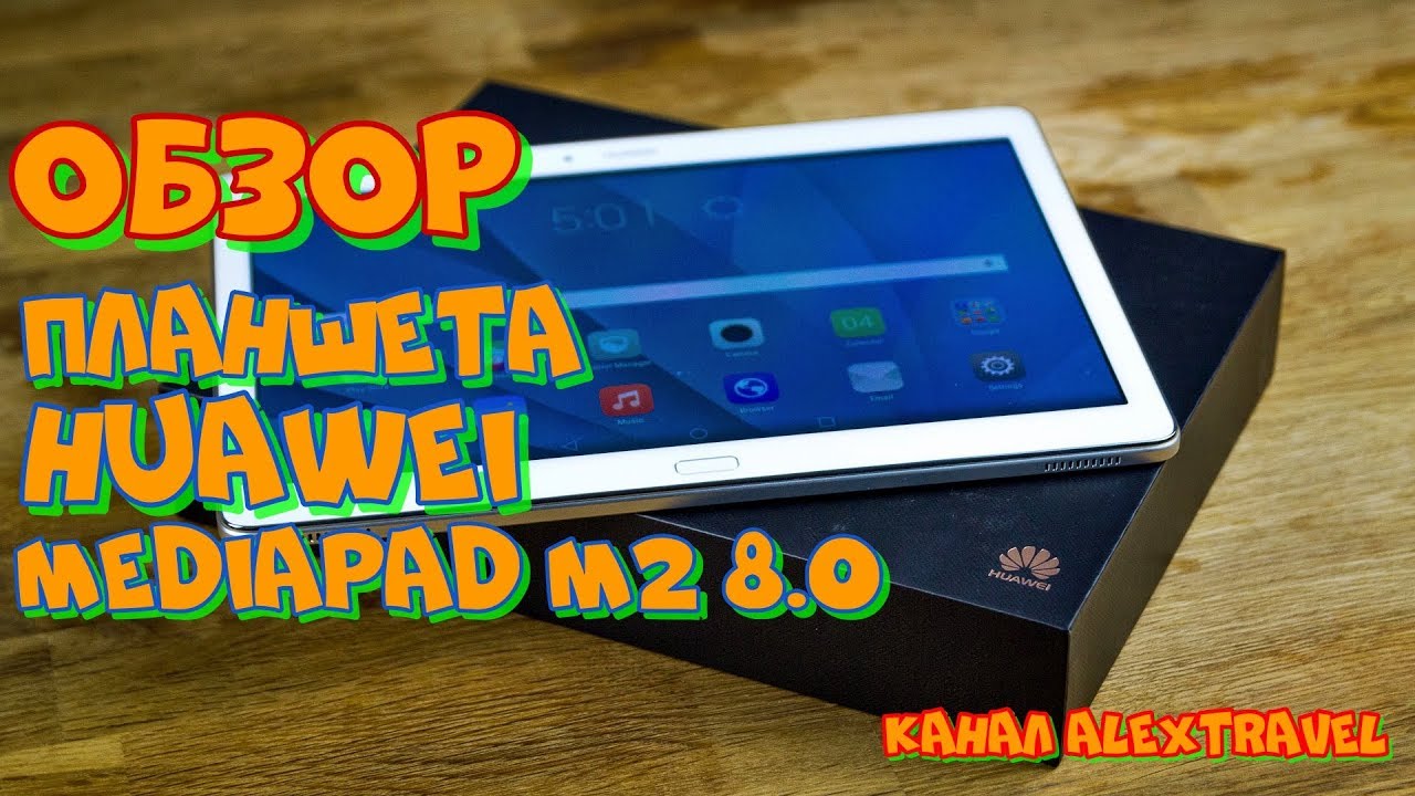 Huawei Mediapad M2 8.0 Обзор и тестирование планшета.