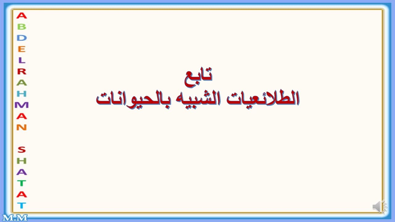 البوغيات والسوطيات