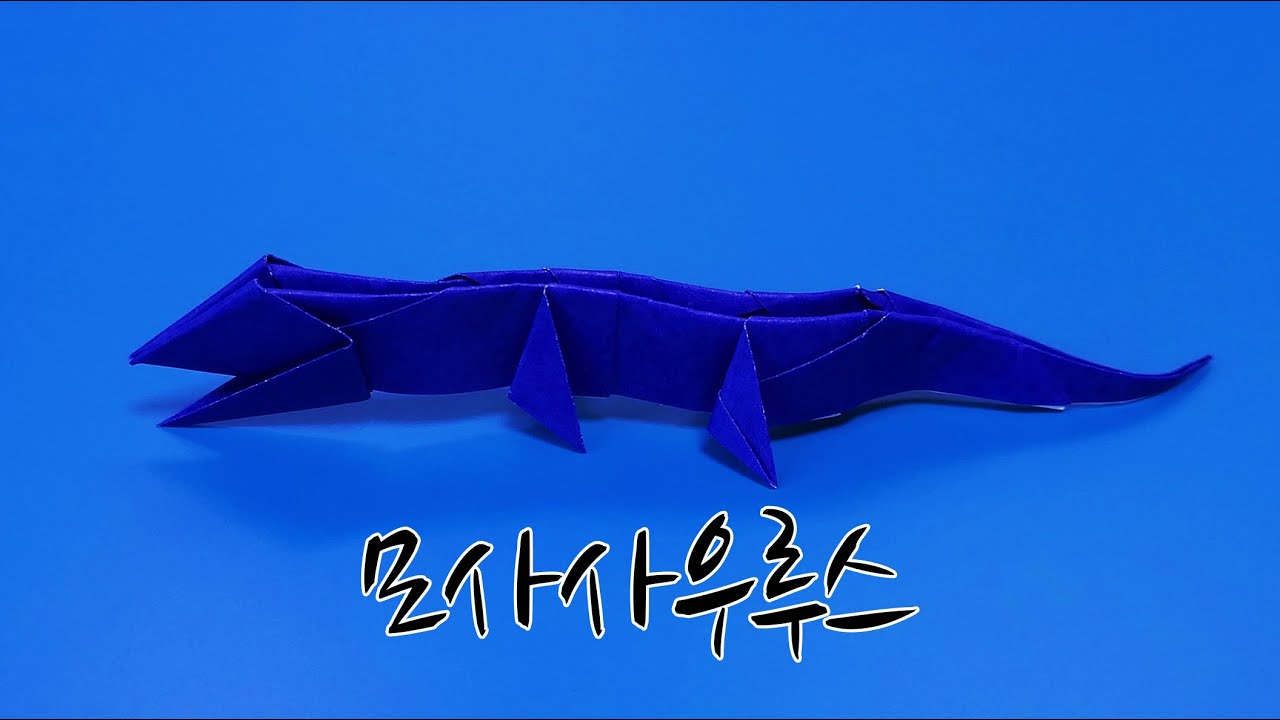 색종이로 모사사우루스 접는방법(종이접기) / 네모아저씨 / Origami Mosasaurus
