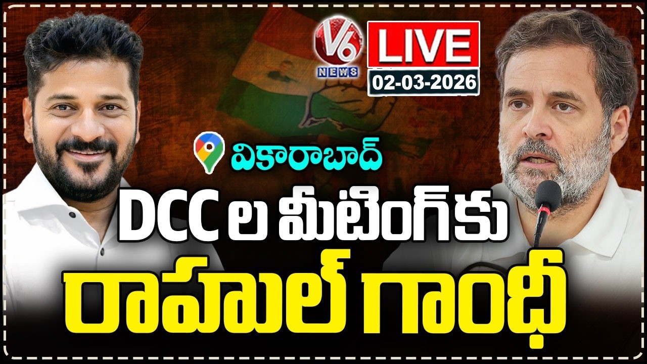 LIVE : Rahul Gandhi Attends DCC Meeting In Vikarabad | V6 News