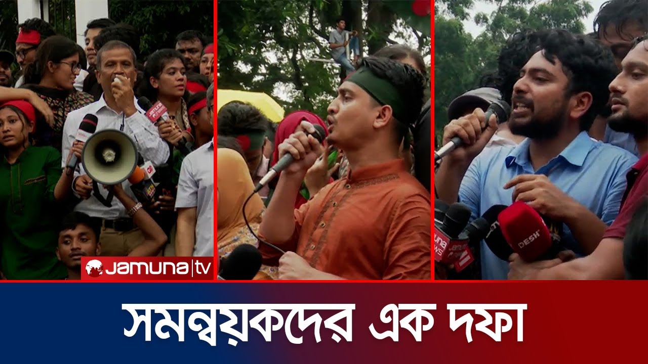 যতক্ষণ এক দফা দাবি পূরণ না হয়, আন্দোলন চলবে - সারজিস | Student Protest | Jamuna TV