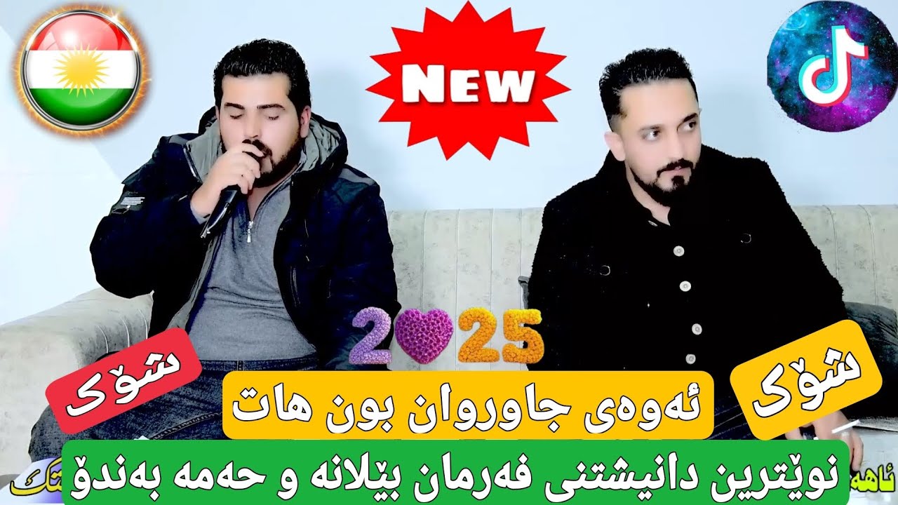 Farman belana & hama bando 2025 Nwe xoshtrin danishtn bo govar syan track 1
