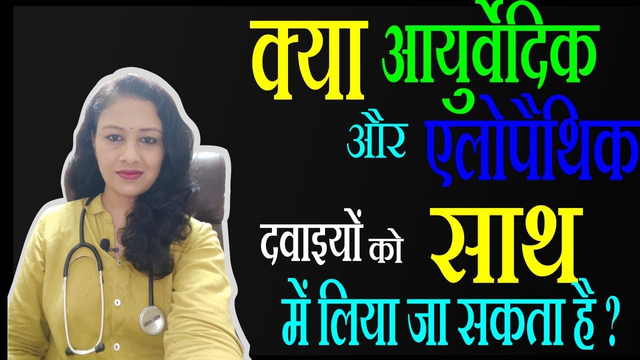 Can you take Ayurvedic and Allopathic medicines together&hellip;?