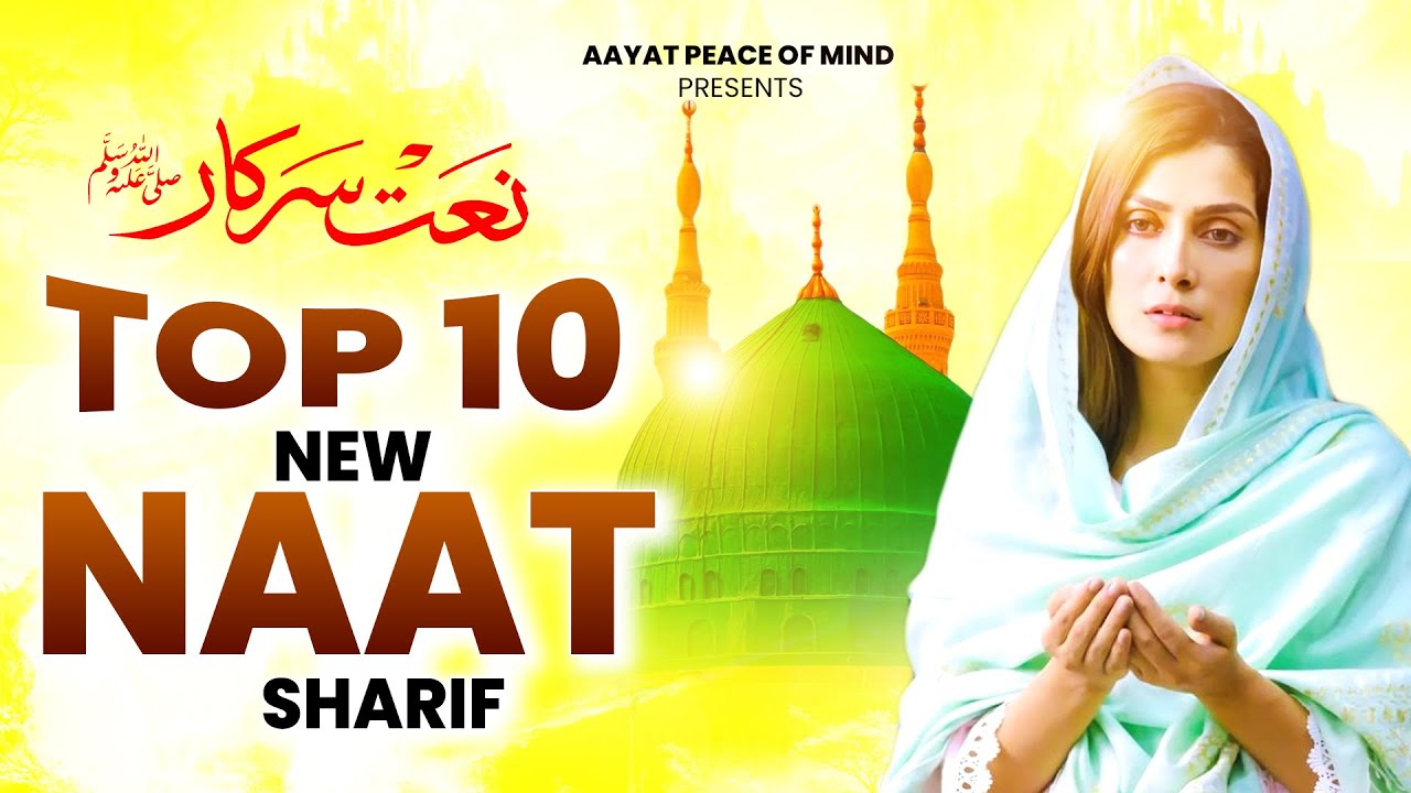 2023 New Naat Sharif | Best Urdu Naat | Beutiful Naat | Best Naat Sharif | #naat #naatsharif