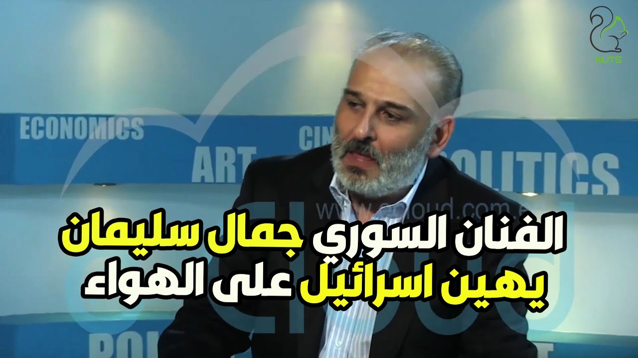 رد فعل قوي من الفنان السوري جمال سليمان لما اكتشف انه في قناة اسرائيلية 😡 شوف عمل فيهم ايه 💪