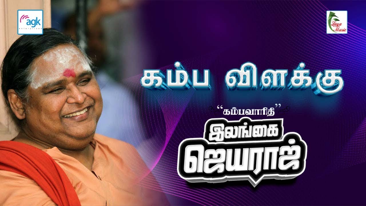 கம்ப விளக்கு ...
