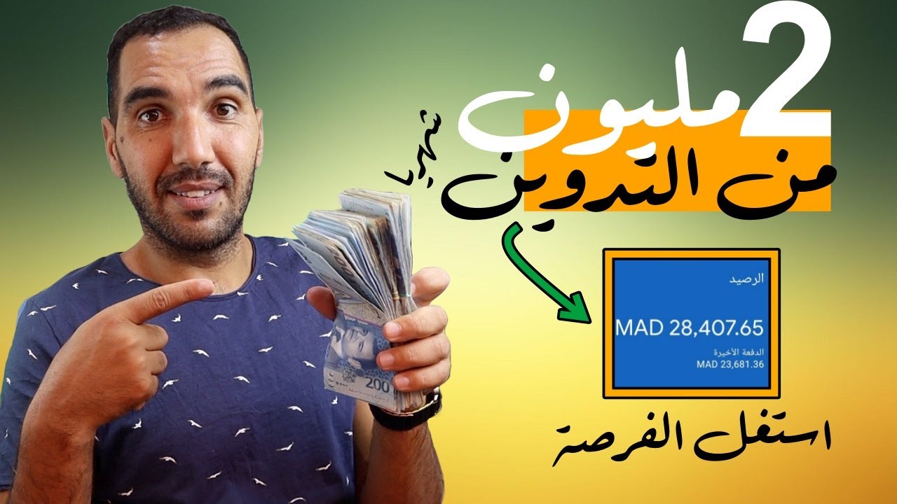 كيف تربح من التدوين | الربح من التدوين