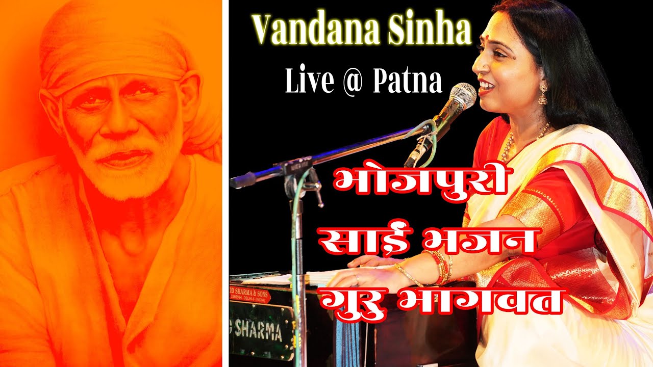 Vandana Sinha | Bhojpuri | Sai Bhajan | Shri Guru Bhagwat | Live Stage Performance | Sharda Sinha