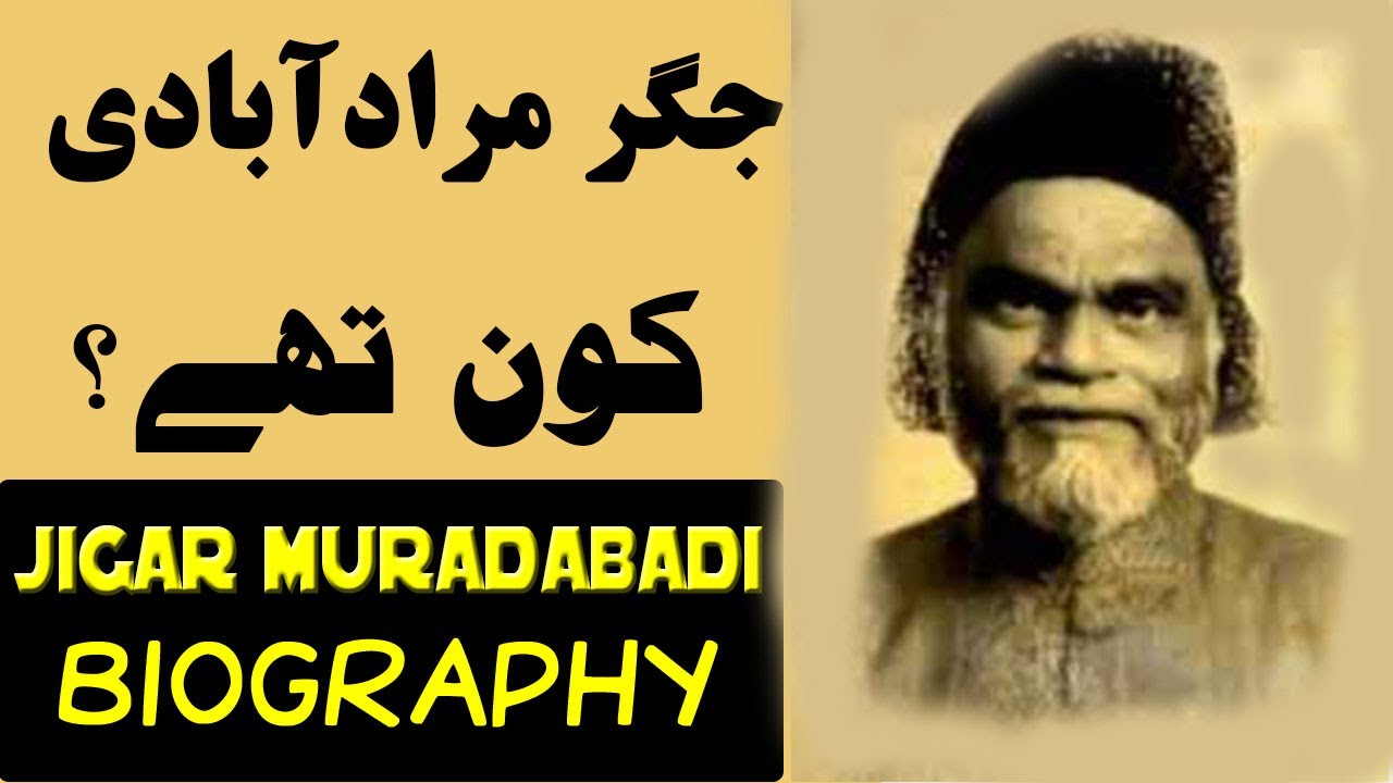 Jigar Muradabadi Ki Tobah ||Biography of Jigar MuradAbadi|| ||Naat Of Jigar Muradabadi|Afaq Bashir||