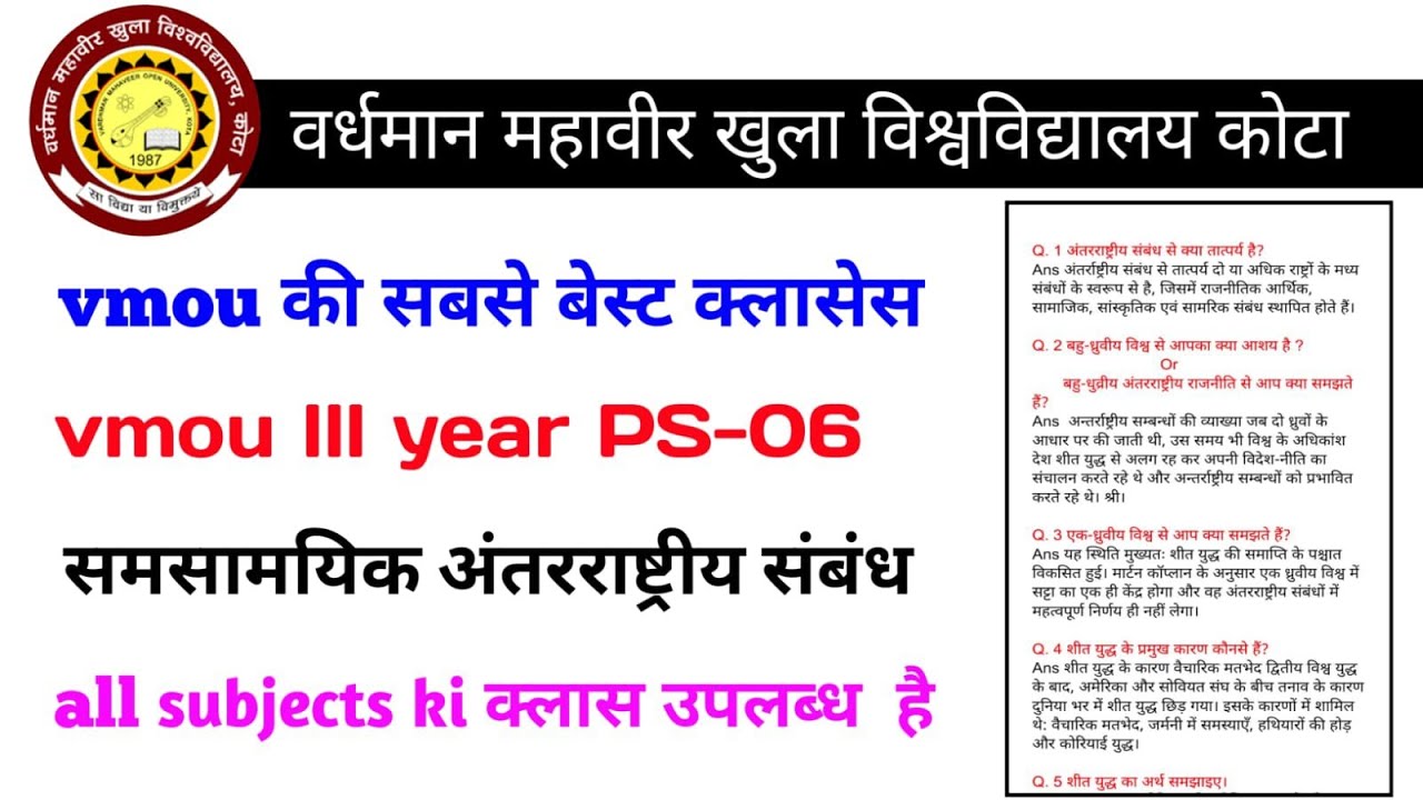 vmou ps06 model paper with answers | ps06 important questions answers video | vmou ps06 paper 2024 |