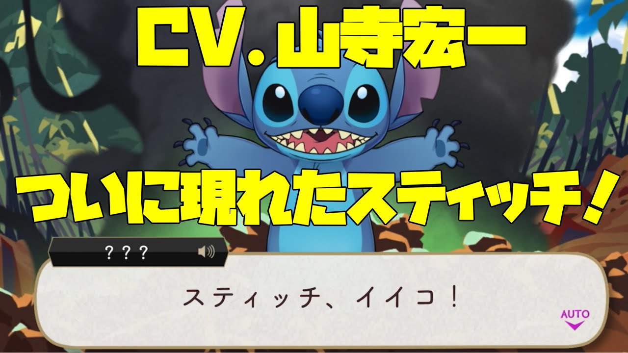 【ツイステ】まさかのボイス有！（CV山寺宏一）ついに現れたスティッチ！とガントゥ【ツイステッドワンダーランド】 【Twisted-Wonderland】