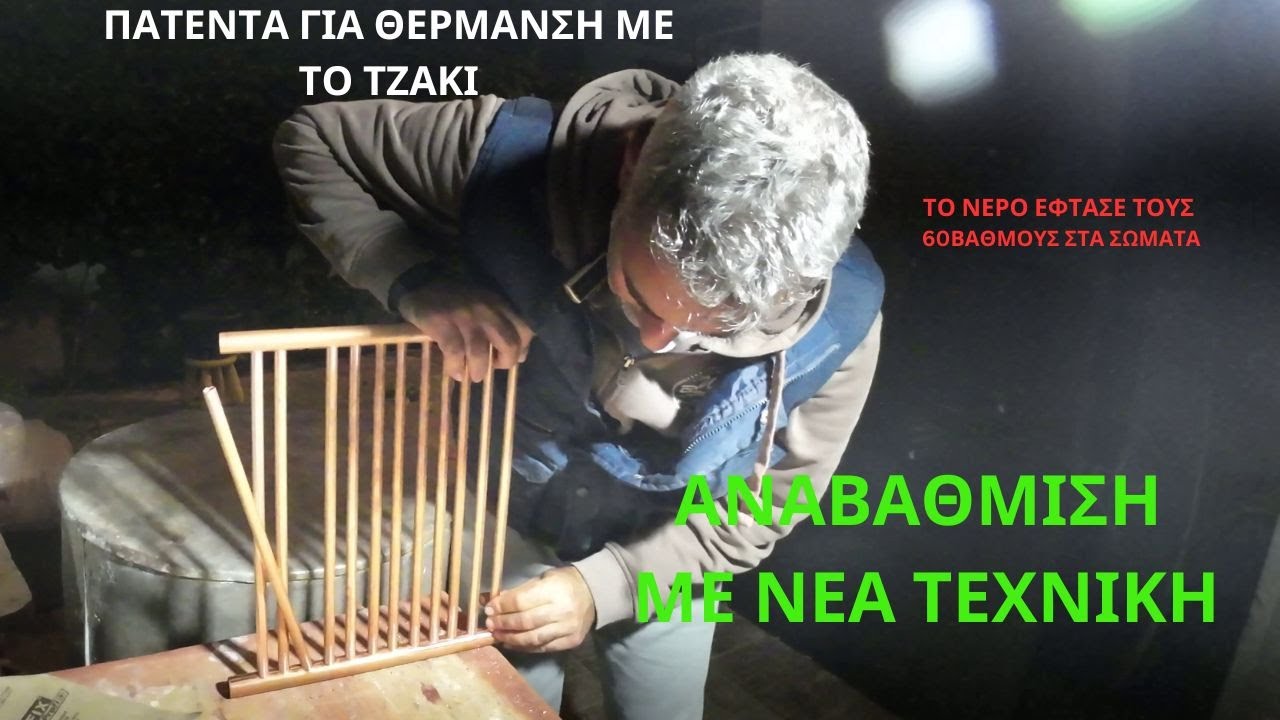 Πατέντα για το τζάκι ή αναβάθμιση