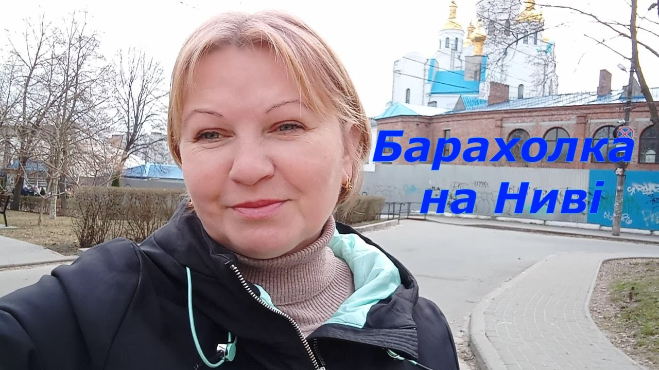 Недільна барахолка в Чернігові.Барахолка на Ниві.Sunday flea market in Chernihiv.