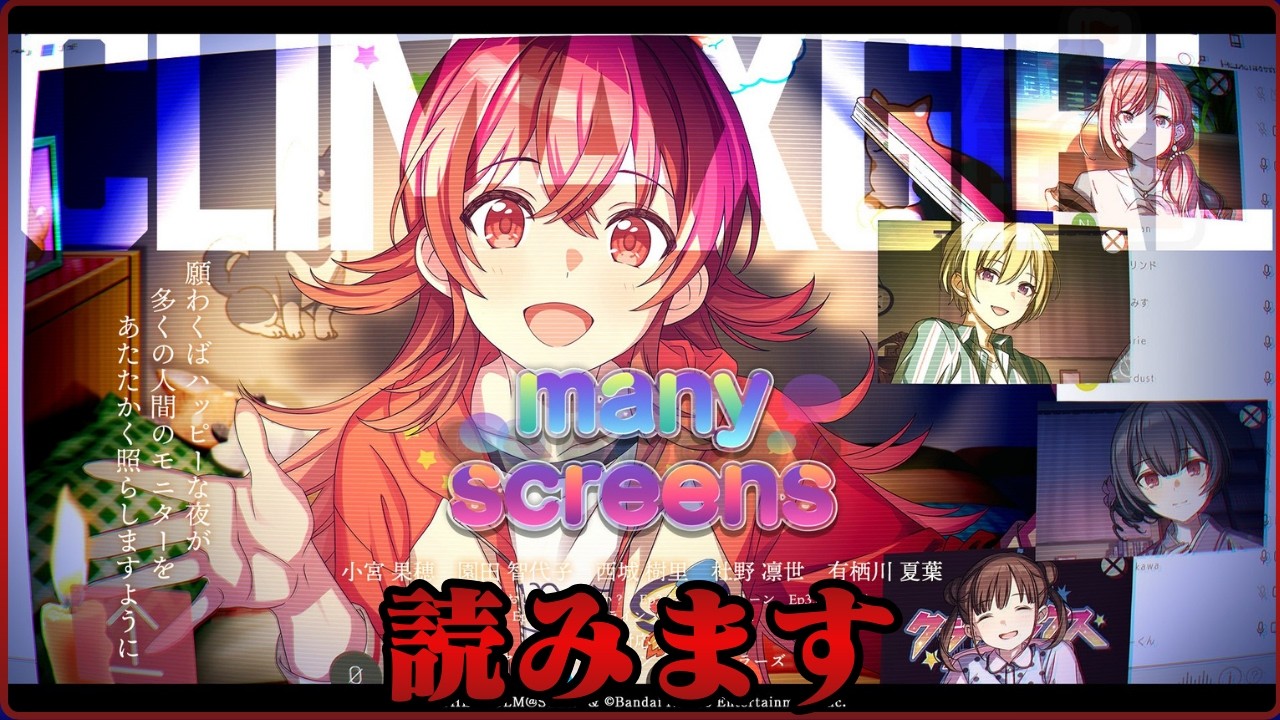 【シャニマス】many screens 読むぞ！【】