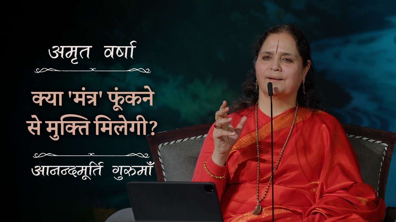 Is salvation possible with just the blessings of the Guru? | Amrit Varsha Ep. 169 | Season 2026 |...