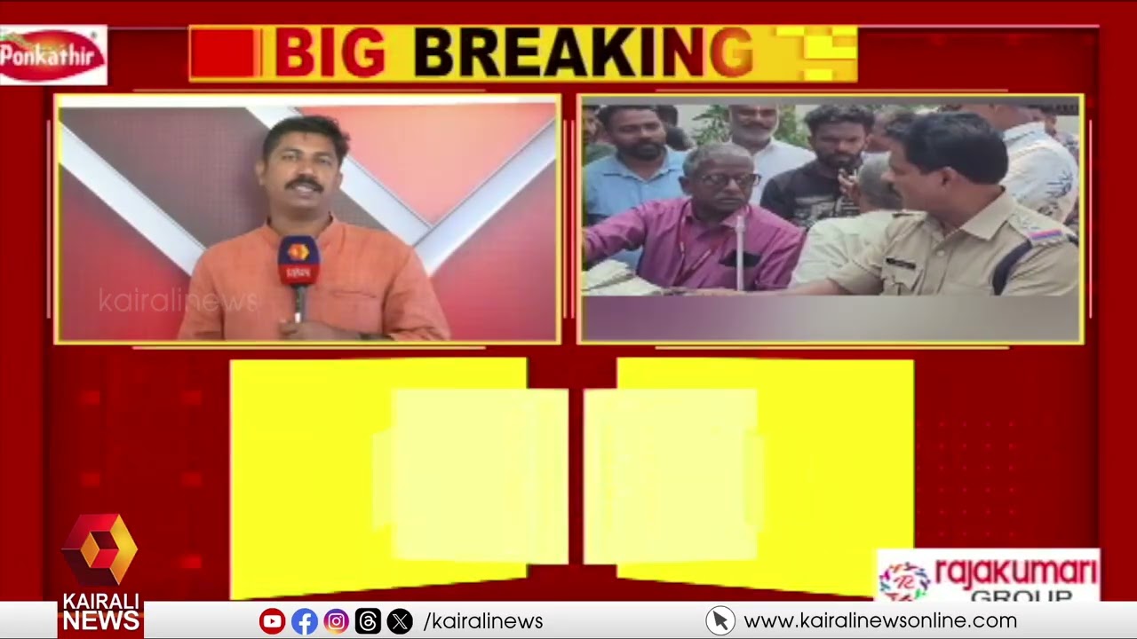 എരുമേലിയിൽ 60 ലക്ഷം രൂപയുടെ കുഴൽപ്പണം പിടികൂടി ഡാൻസാഫ് സംഘം | Dansaf team seizes Rs 60 lakh