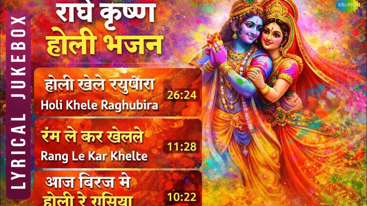 🌸 Radha Krishna Holi Bhajan | 1 Hour Nonstop Holi Songs | ब्रज की रंगीली होली 🎨