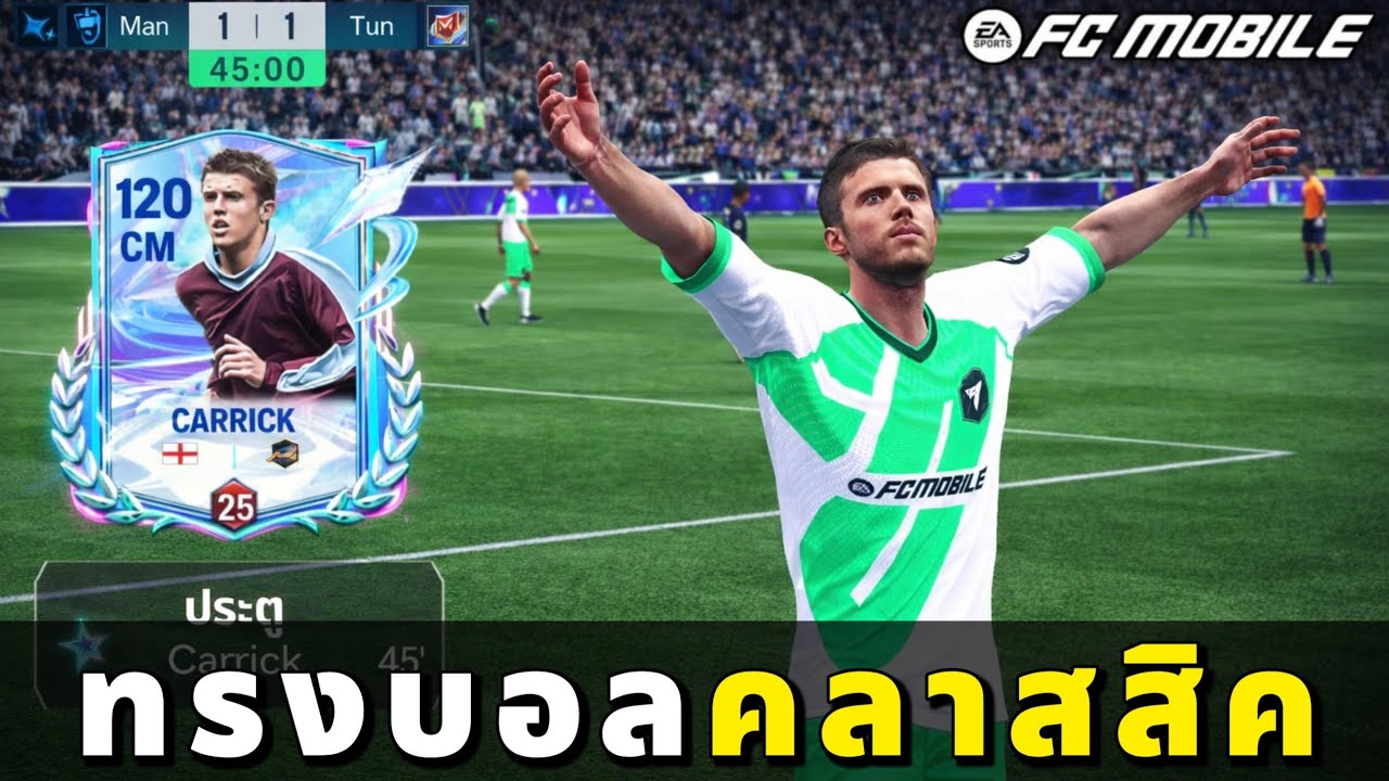 FC MOBILE : ทรงบอลคลาสสิค 