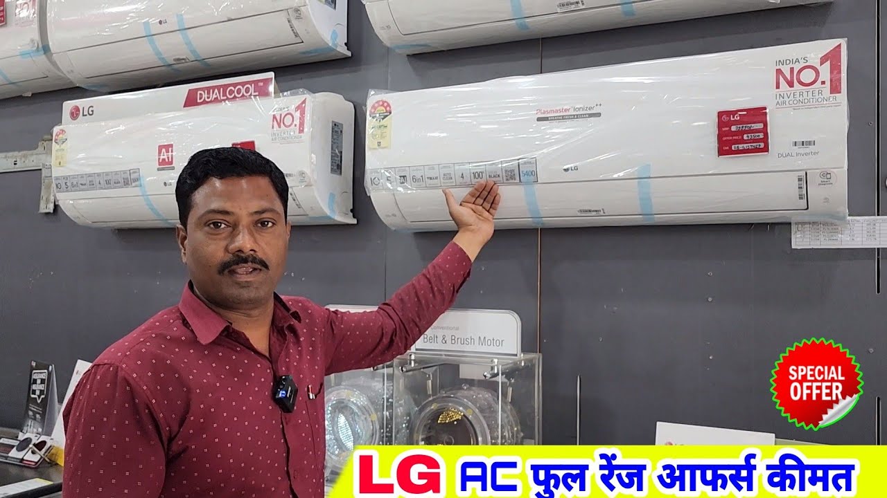 LG Dual Inverter AC 2023 💥 1 टन से लेकर 2 टन एअरकंडीशनर कीमत फीचर्स | Best Air Conditioner For Home