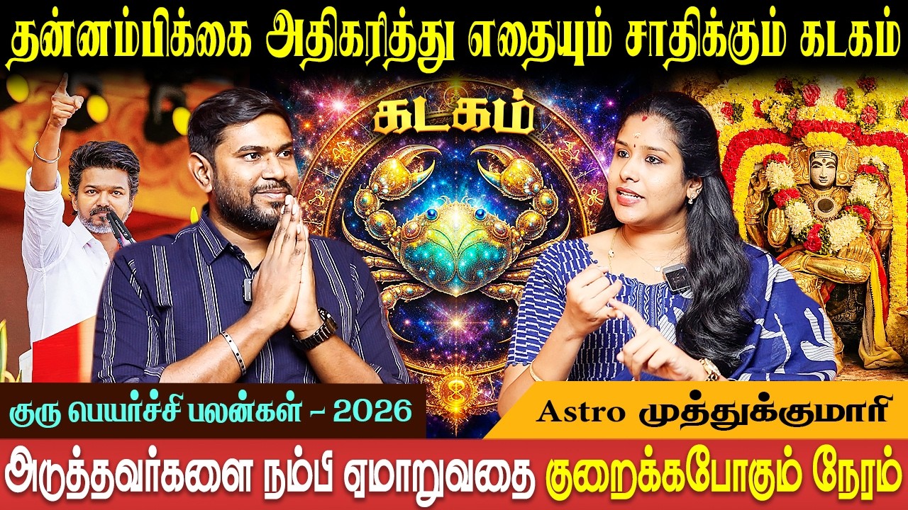 12 வருடங்களுக்கு ஒருமுறை வரும் உச்ச குருப்பெயர்ச்சி | Kadagam Guru Peyarchi | Muthukumari BakthiPlus