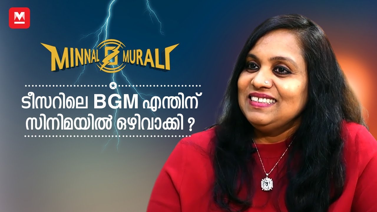 മിന്നൽ മുരളിയാകാനാണ് ടൊവീനോ ജനിച്ചതെന്ന് പോലും തോന്നി | Sophia Paul Opens Up | Minnal Murali
