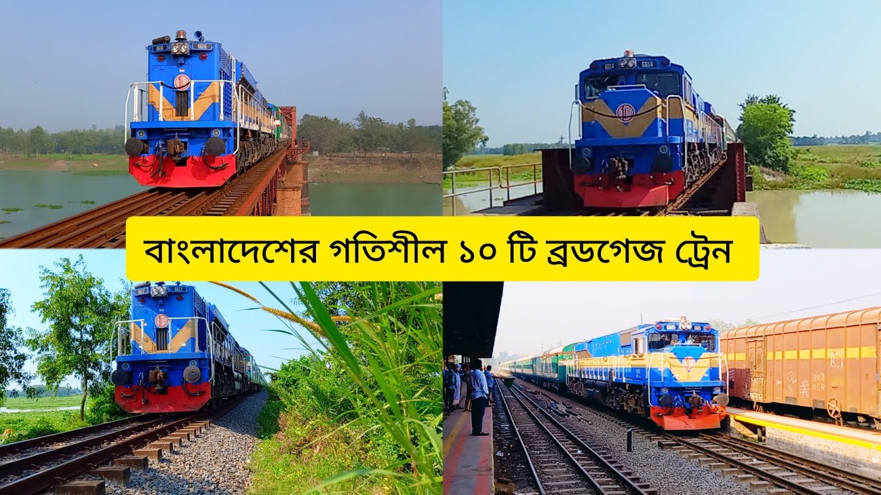 Top 10 speedy Broad gauge intercity train in Bangladesh. High speed train.Bangladesh railway.