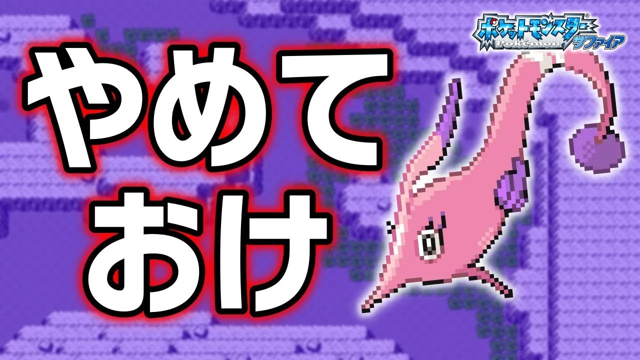 【誰も使わん】サクラビスLv.5で冒険始めたらルビサファはキツい？ヌルい？