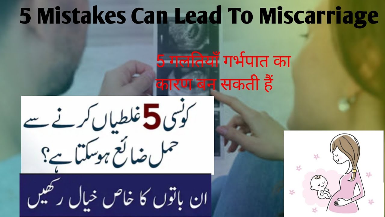 5 Mistakes Can Lead  To miscarriage 