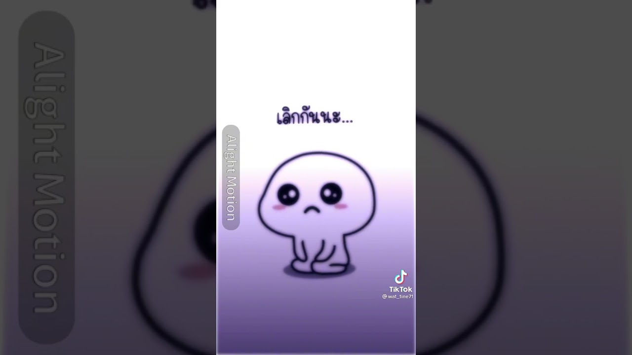 เลิกกันนะ&hellip;🥺